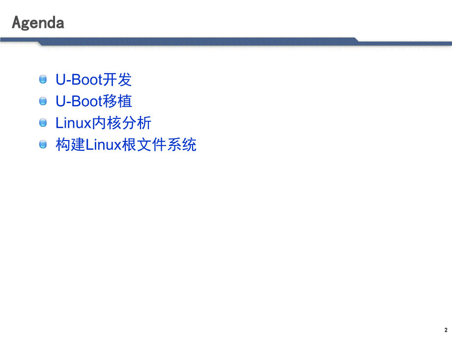 第一章U-Boot开发课件_第2页