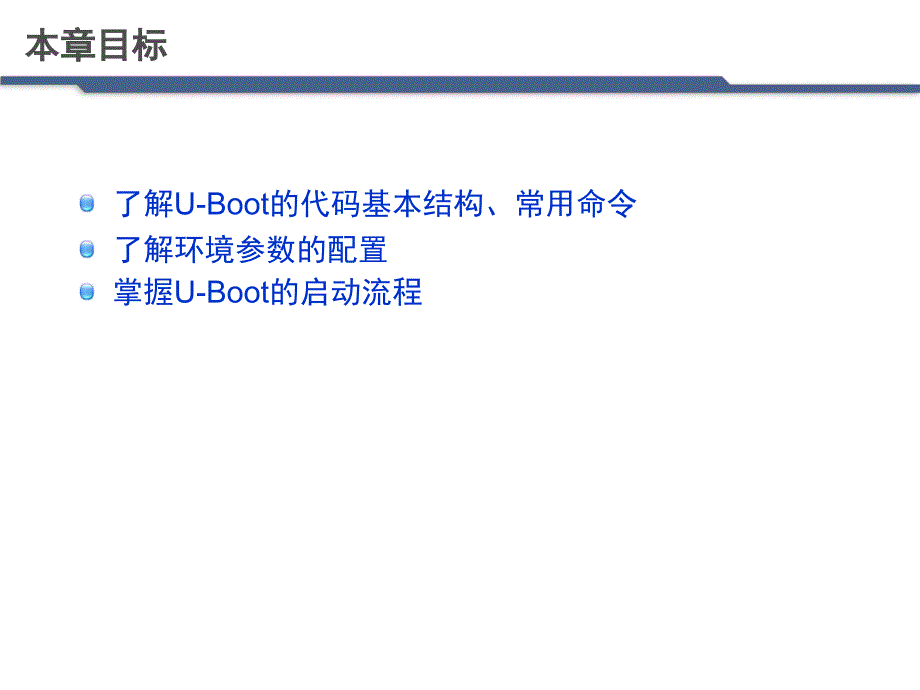 第一章U-Boot开发课件_第4页