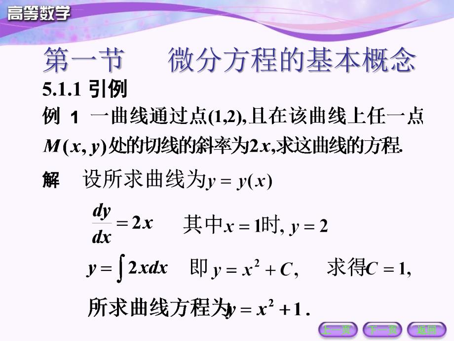 第一节微分方程的基本概念ppt课件_第2页