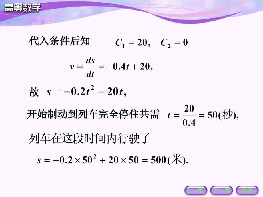 第一节微分方程的基本概念ppt课件_第4页