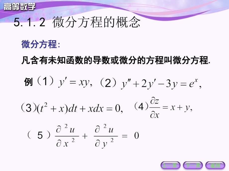 第一节微分方程的基本概念ppt课件_第5页