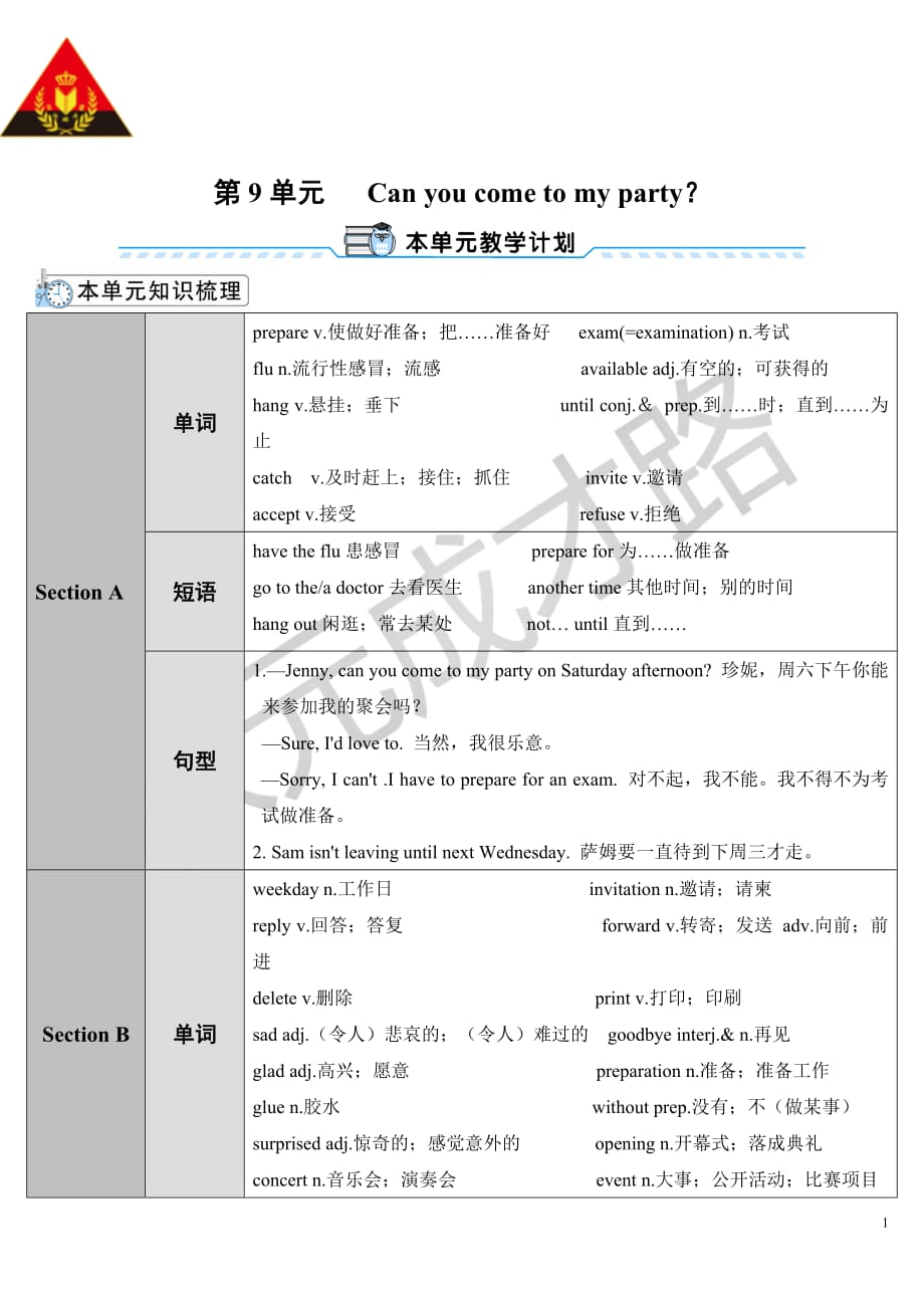 Section A第1课时（导学案）.doc_第1页