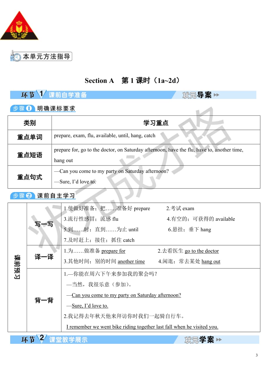 Section A第1课时（导学案）.doc_第3页