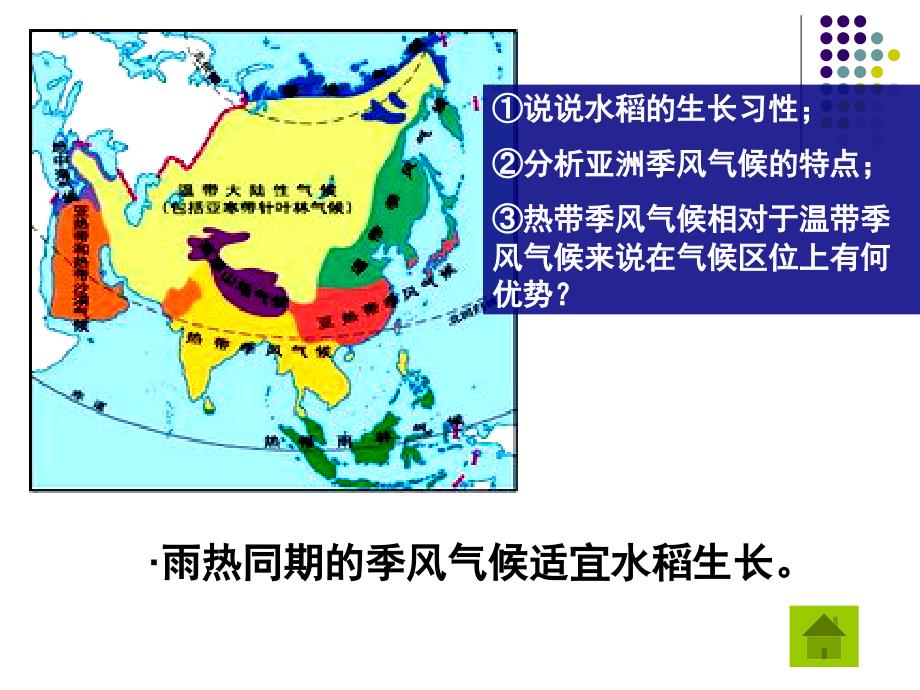 {农业与畜牧管理}以种植业为主的农业地域类型_第4页