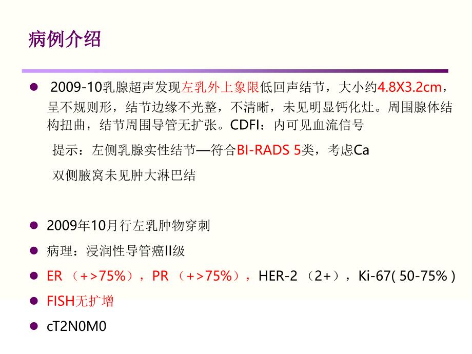 HR+Her2-晚期乳腺癌的治疗选择ppt课件_第3页