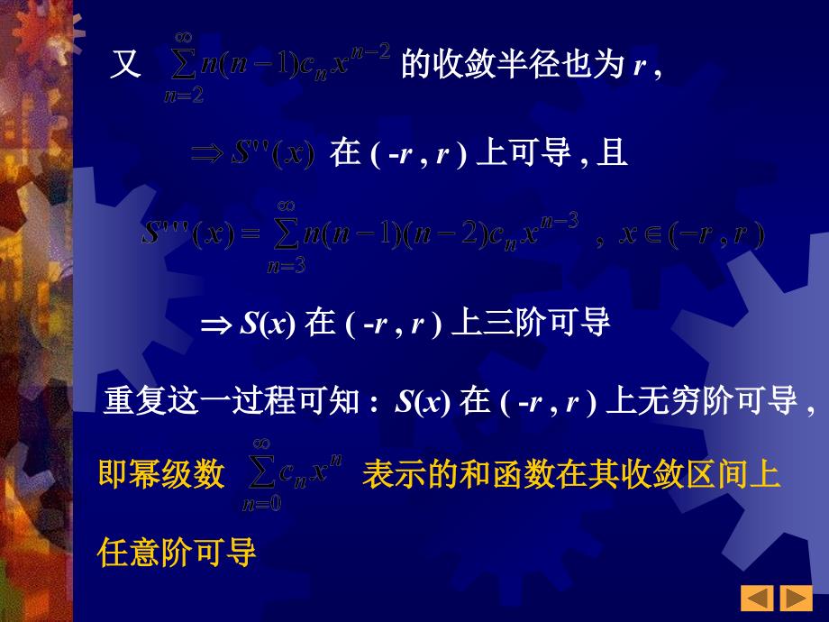 函数的幂级数展开及应用培训课件_第2页