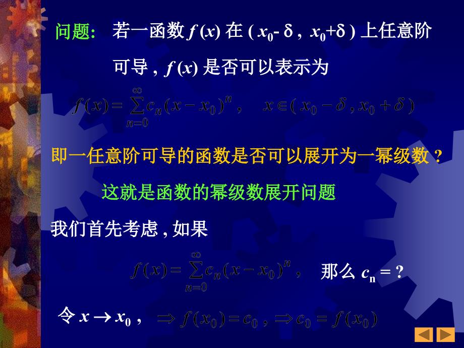 函数的幂级数展开及应用培训课件_第3页