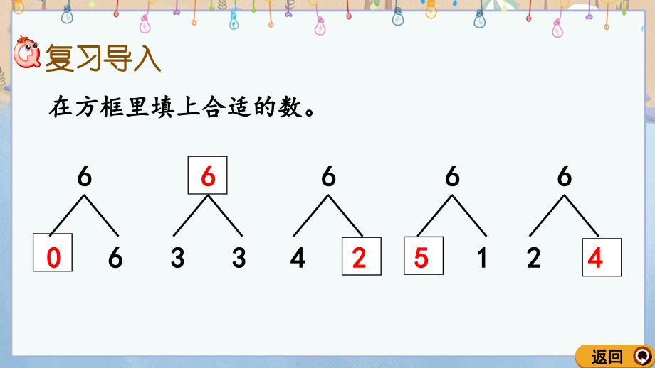 北师大版一年级上册数学《3.8 7的加减法》教学课件_第2页