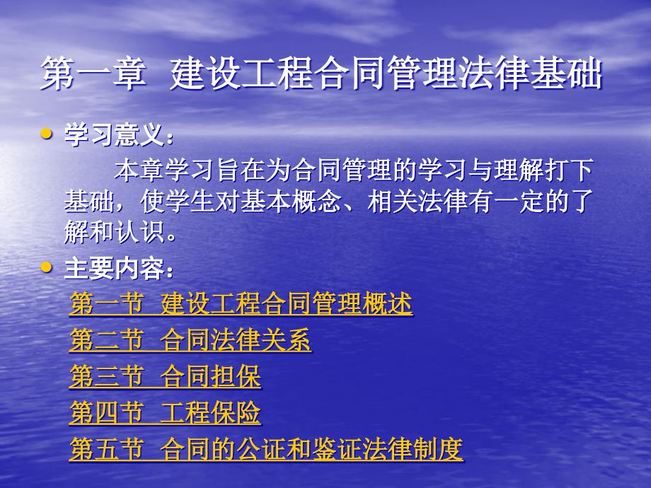 (2020年){工程合同}绪论建设工程合同管理法律基础完整_第3页