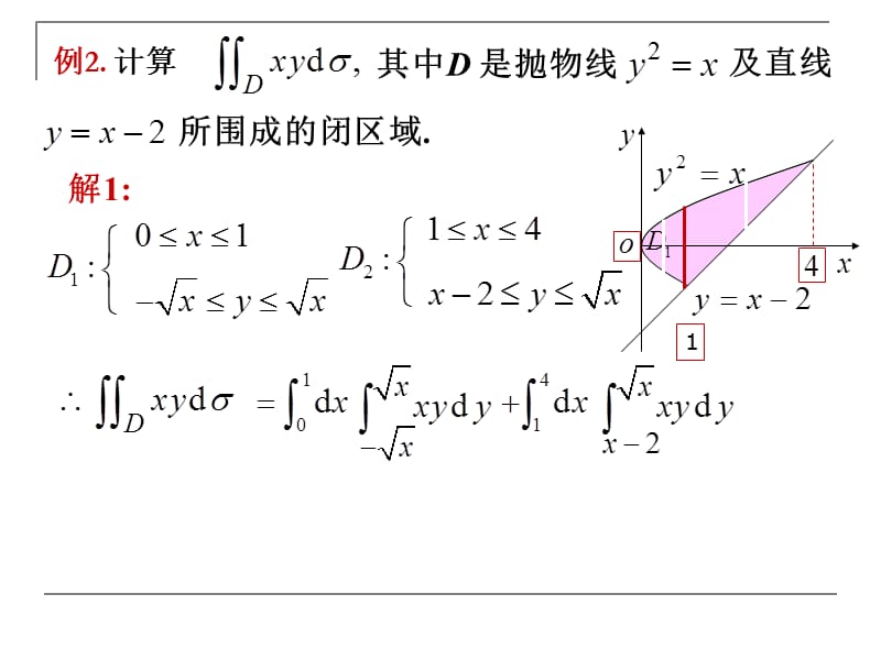 高数9-2二重积分的计算研究报告_第5页