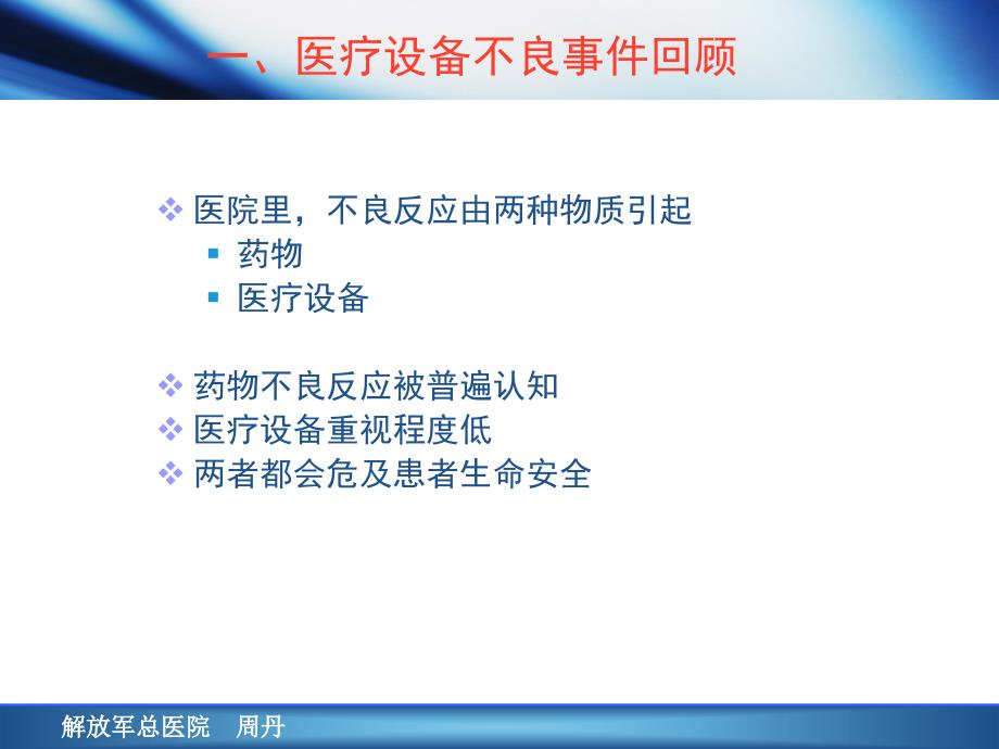 {企业风险管理}医院医疗设备风险管理的理论与实践课程_第3页