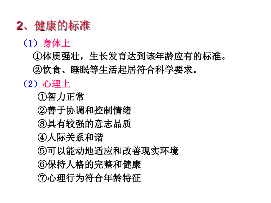 第一章健康与亚健康课件_第3页