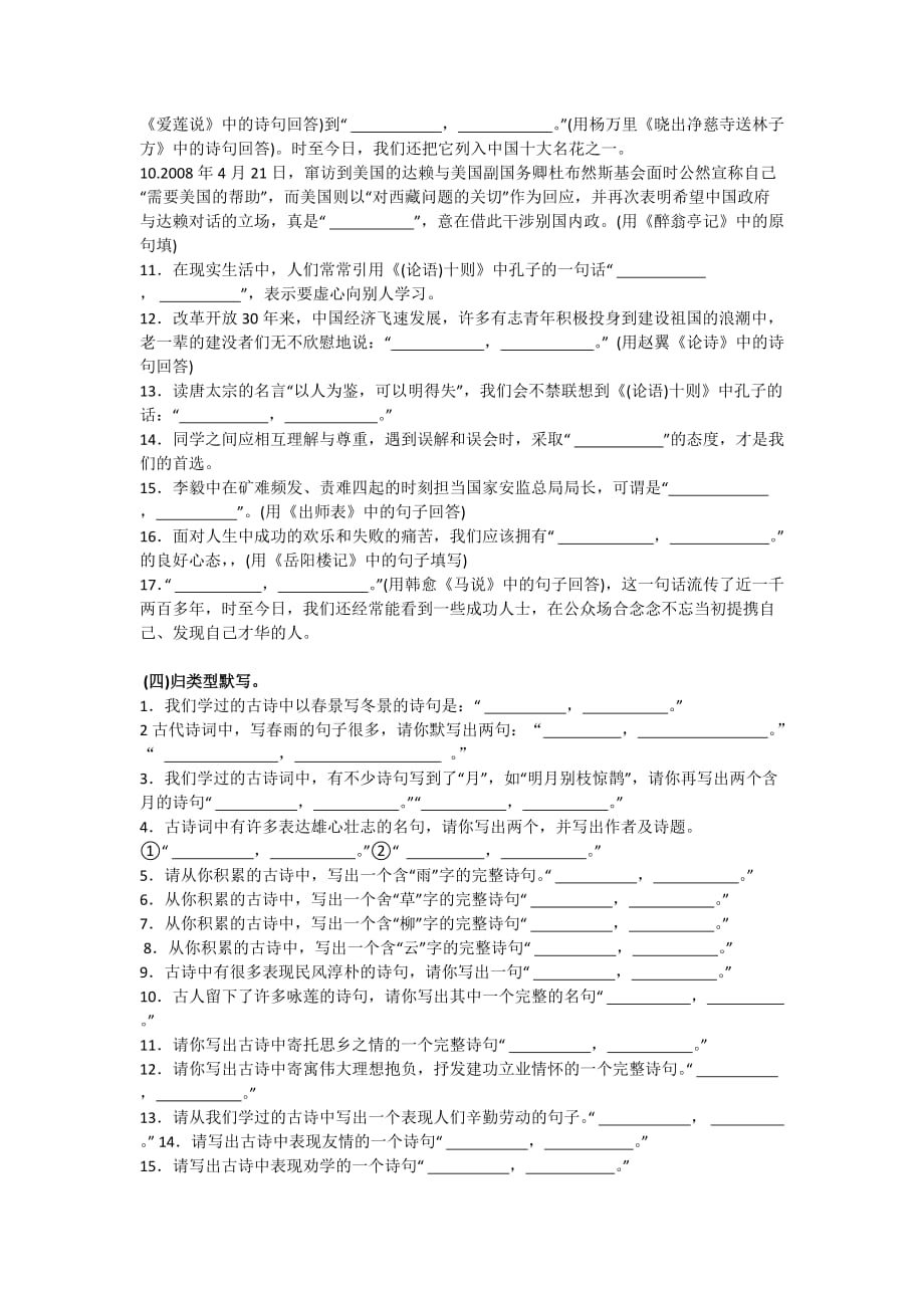 中考语文古诗文默写专项训练1.docx_第3页