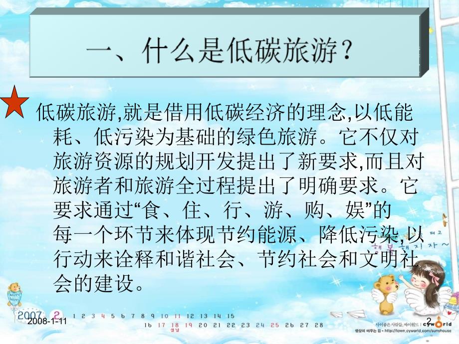 {旅游行业管理}低碳旅游简介与分析_第2页