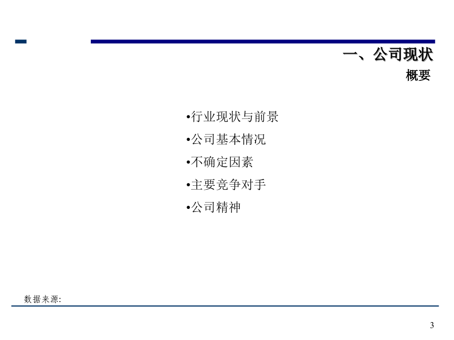 {企业发展战略}某某体育用品公司发展综合战略1_第3页