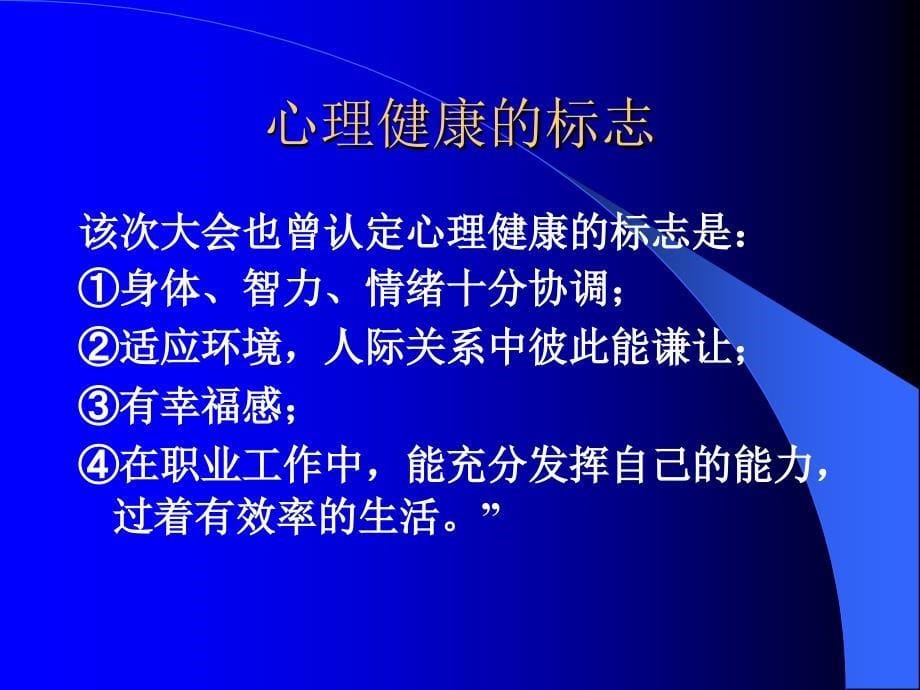 {企业管理咨询}心理咨询师健康心理学_第5页