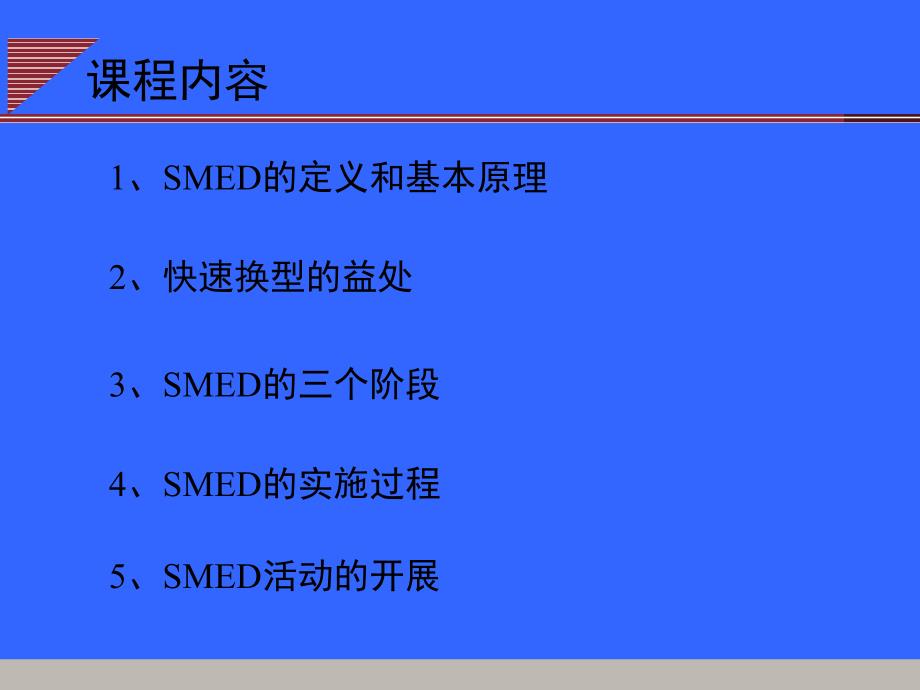 {数控模具设计}SMED快速切换模具)_第2页