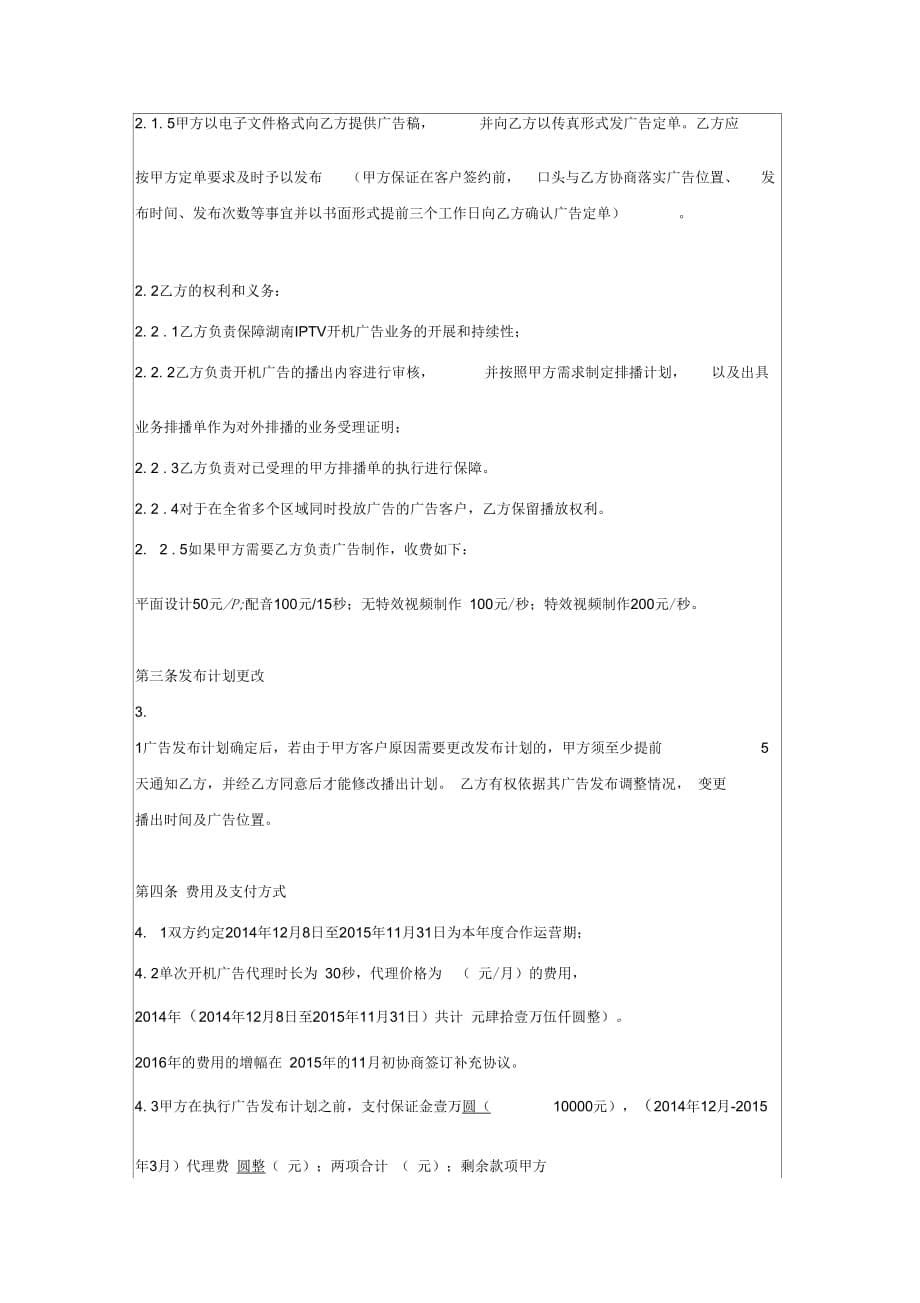 娄底IPTV开机广告广告代理合同_第5页