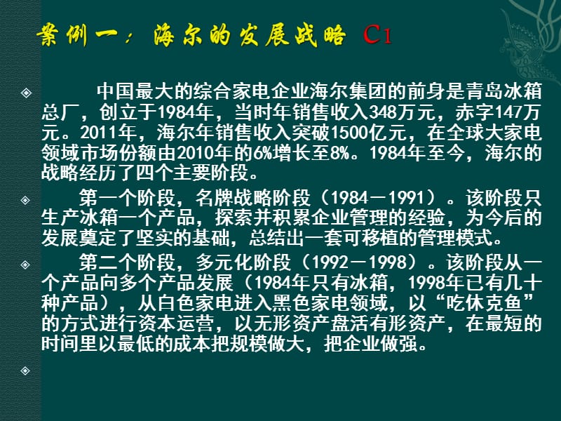 {企业管理案例}某公司战略管理概述案例_第2页