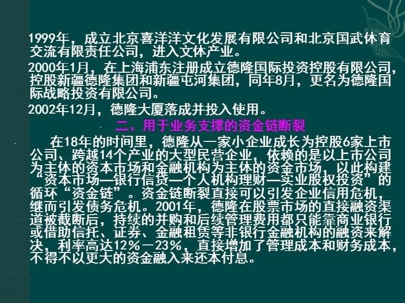 {企业管理案例}某公司战略管理概述案例_第5页