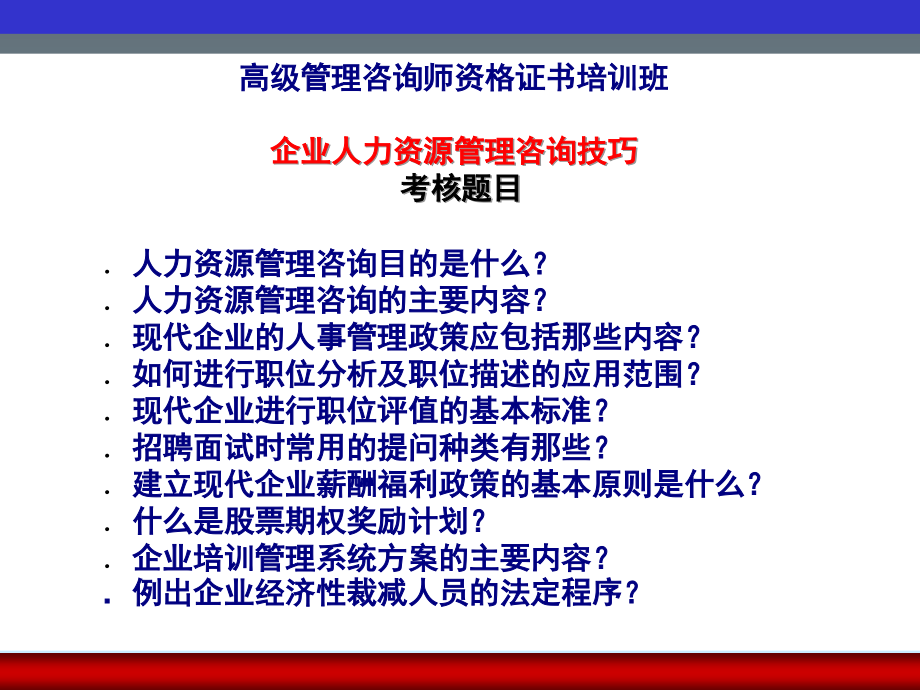 {企业管理咨询}现代人力资源管理咨询的目的_第3页