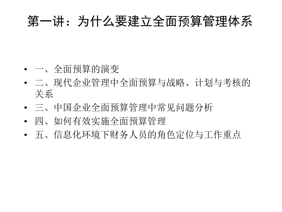 {企业管理咨询}全面预算管理培训某咨询经典推荐_第3页