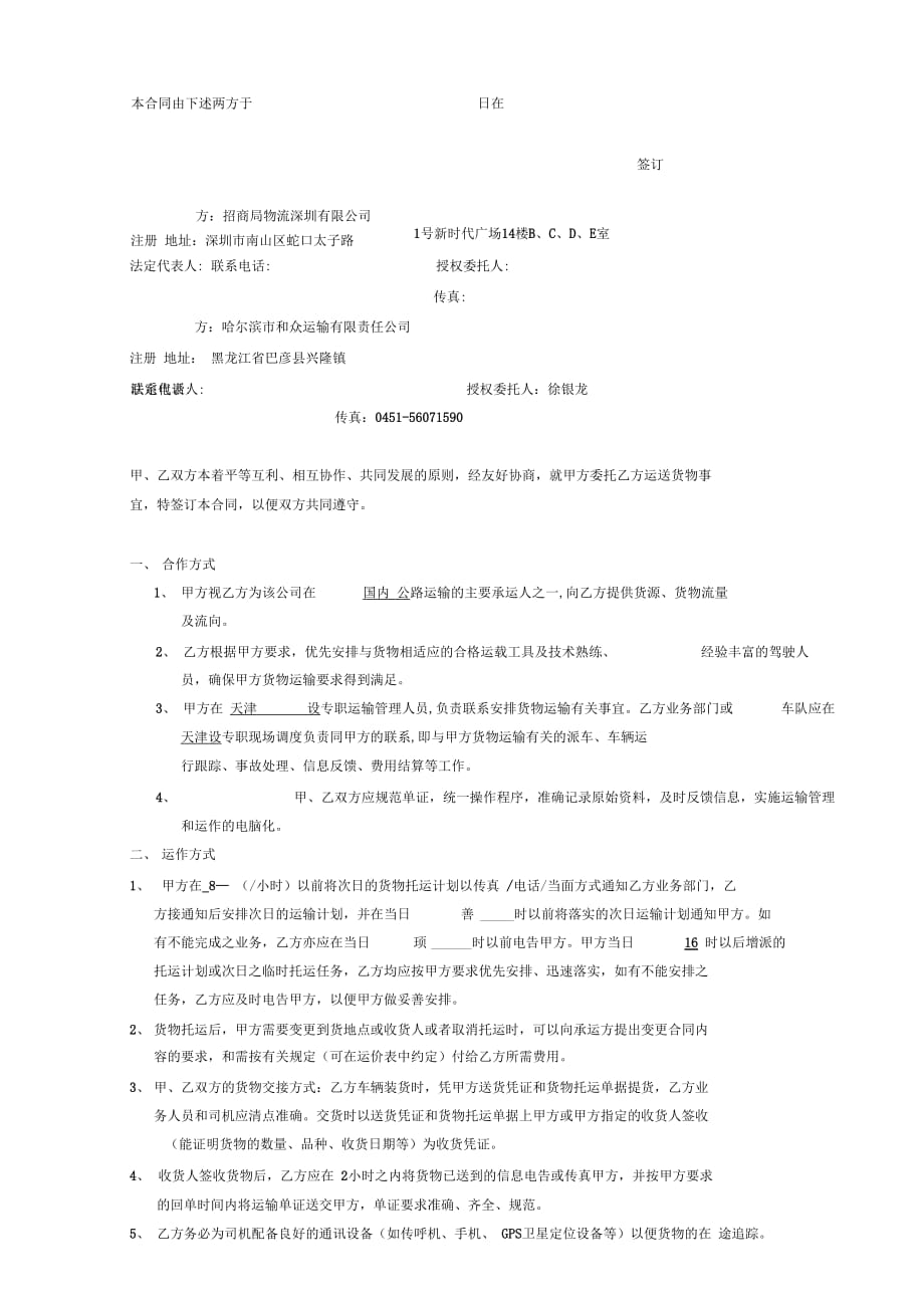 天津DC源丰有缘物流运输合同(2011)_第2页