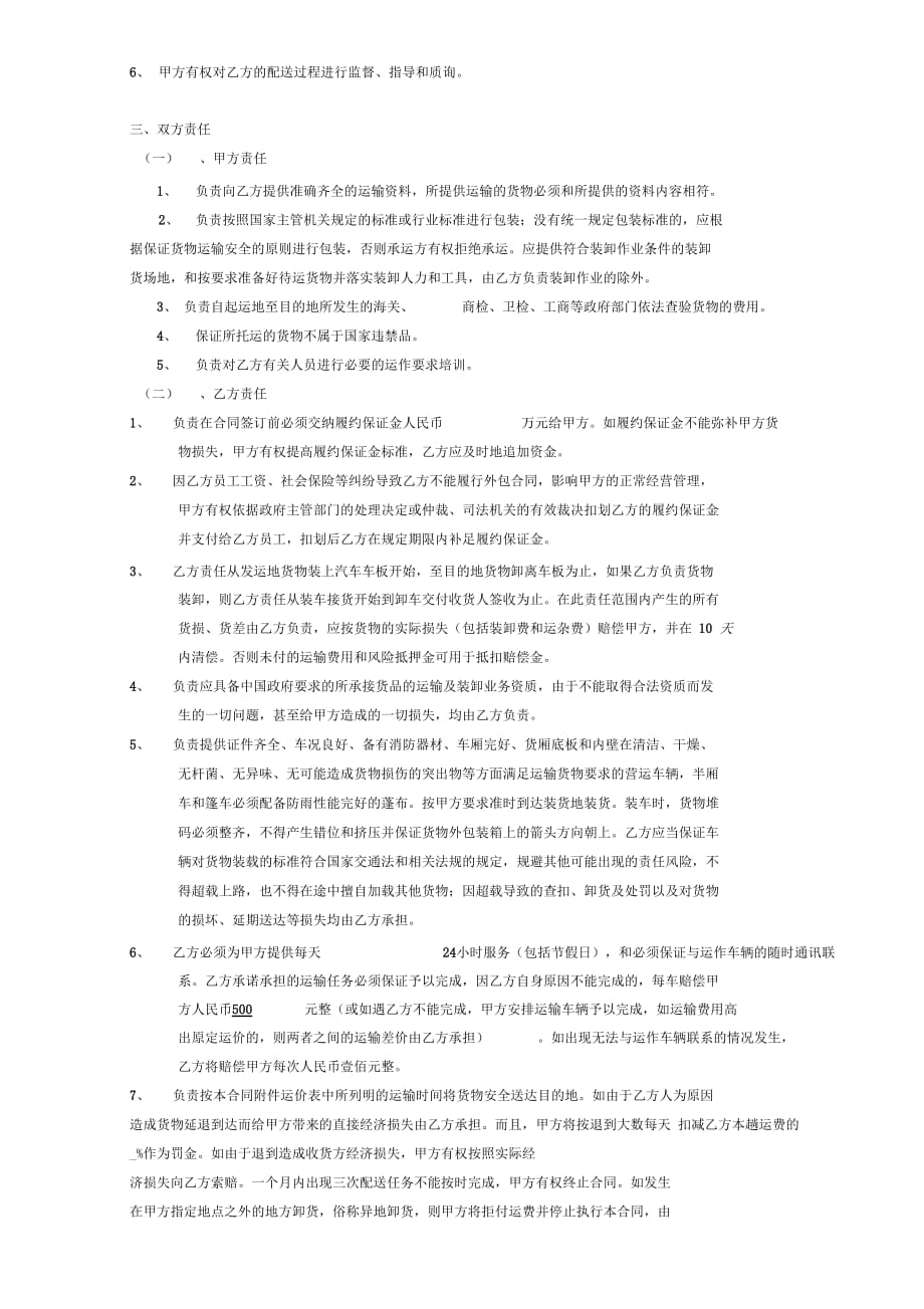 天津DC源丰有缘物流运输合同(2011)_第3页