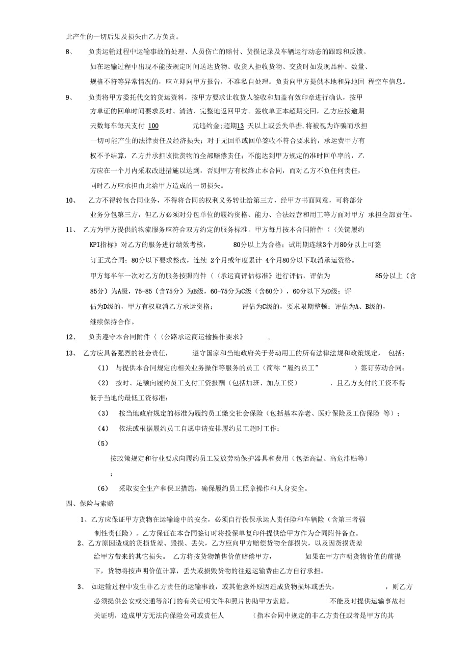 天津DC源丰有缘物流运输合同(2011)_第4页