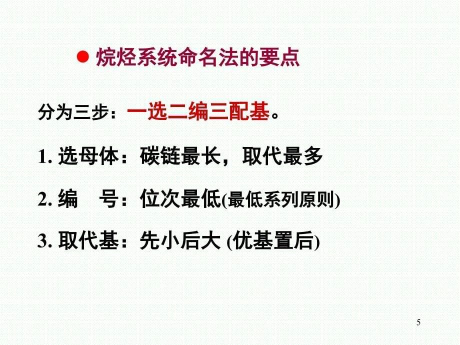 第一章各类有机化合物的命名课件_第5页