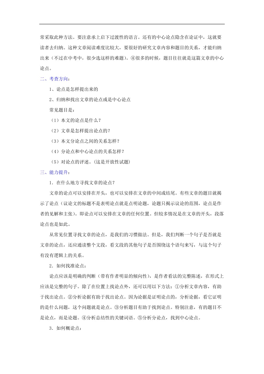 中考专项训练议论文论点（知识点+针对训练）.doc_第2页