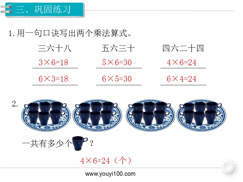 第7课时 6的乘法口诀.pptx_第5页