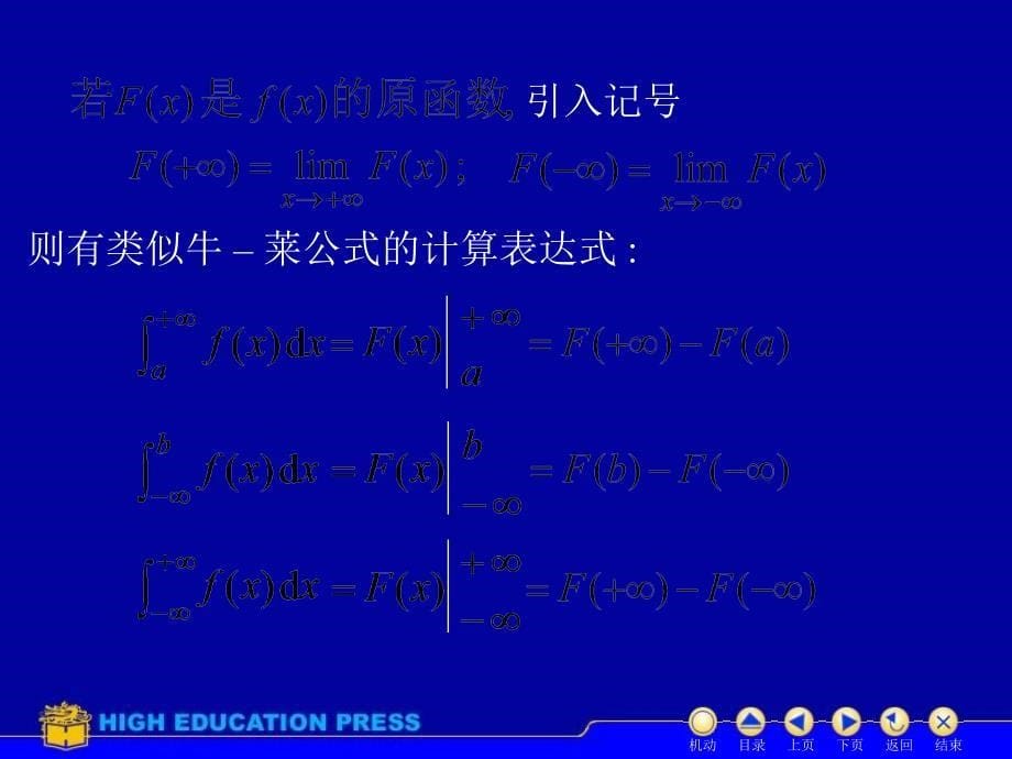 第四节反常积分讲解教学材料_第5页