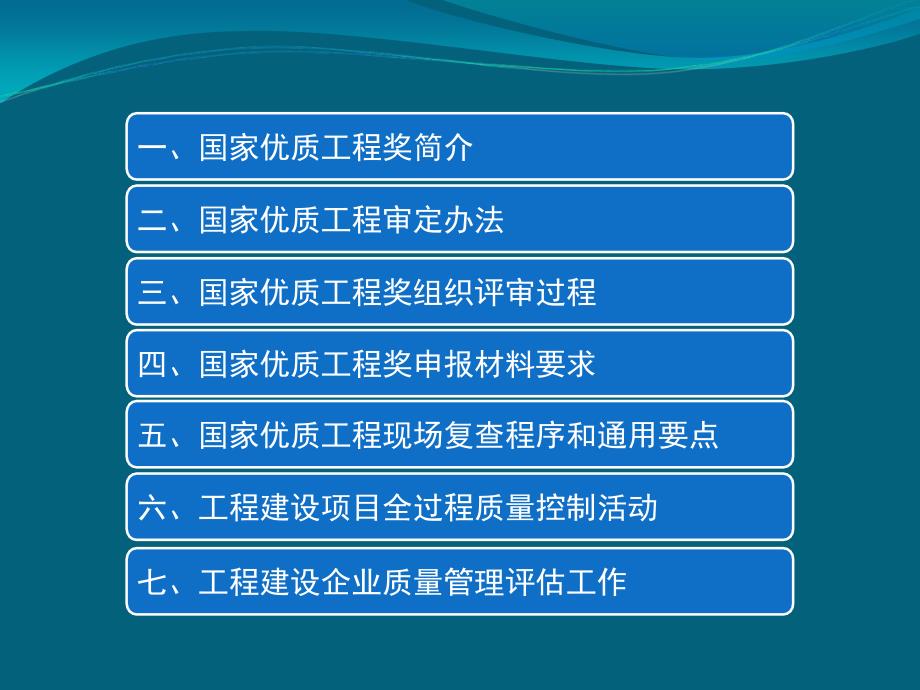 {结构工程管理}某某某年国家优质结构工程培训会通用篇_第2页