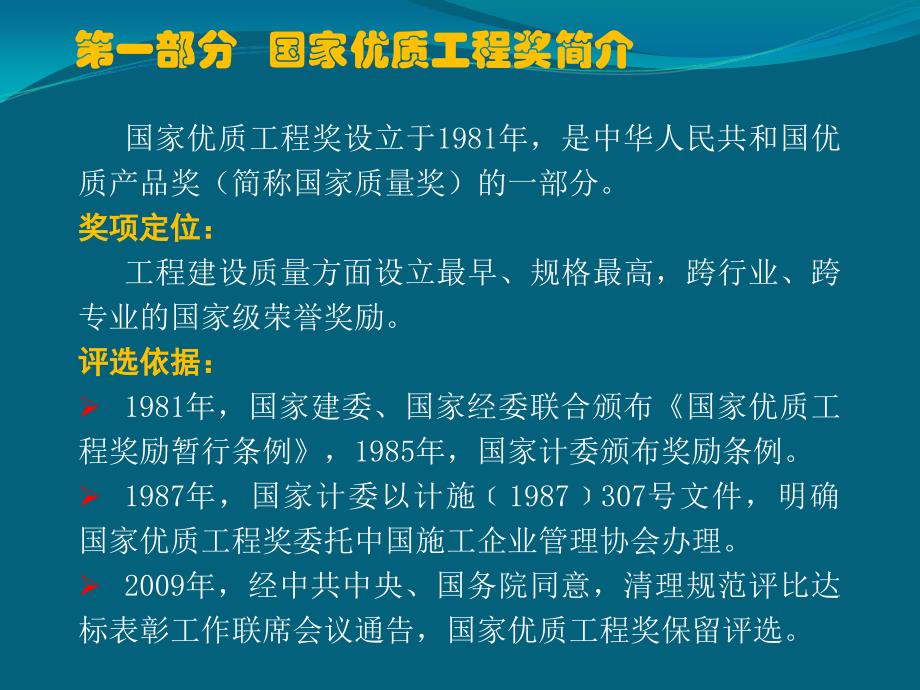 {结构工程管理}某某某年国家优质结构工程培训会通用篇_第3页