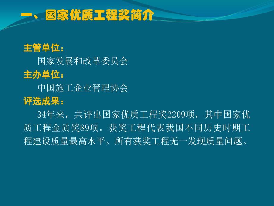 {结构工程管理}某某某年国家优质结构工程培训会通用篇_第4页