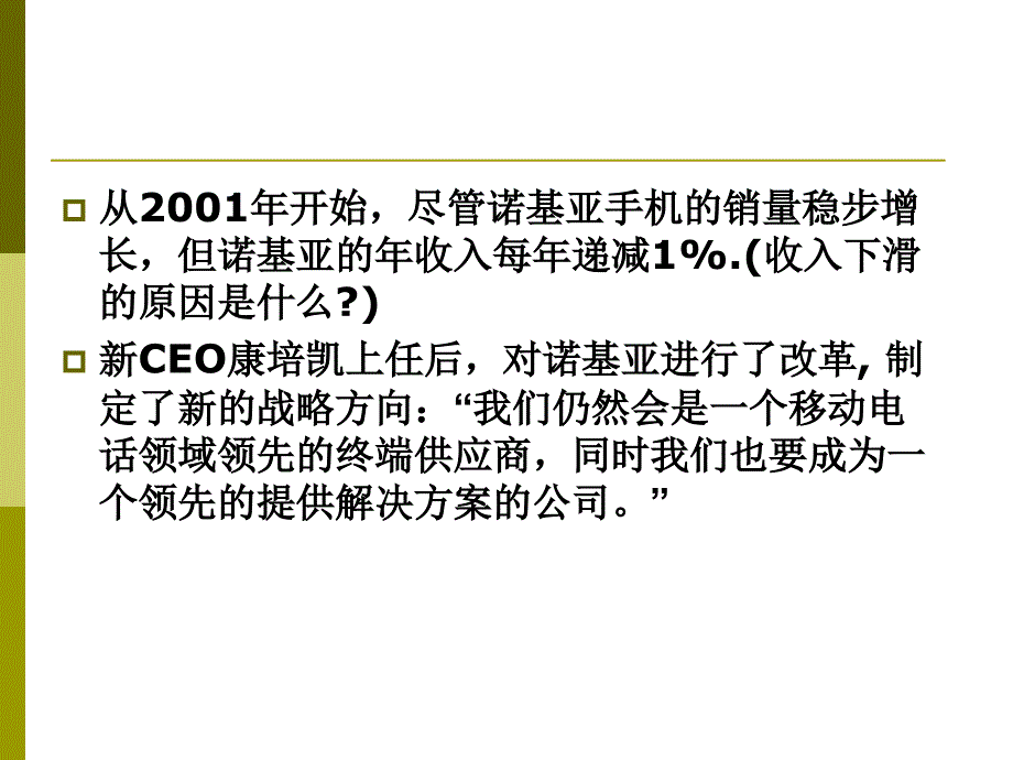 第三章 国际企业经营环境培训教材_第3页