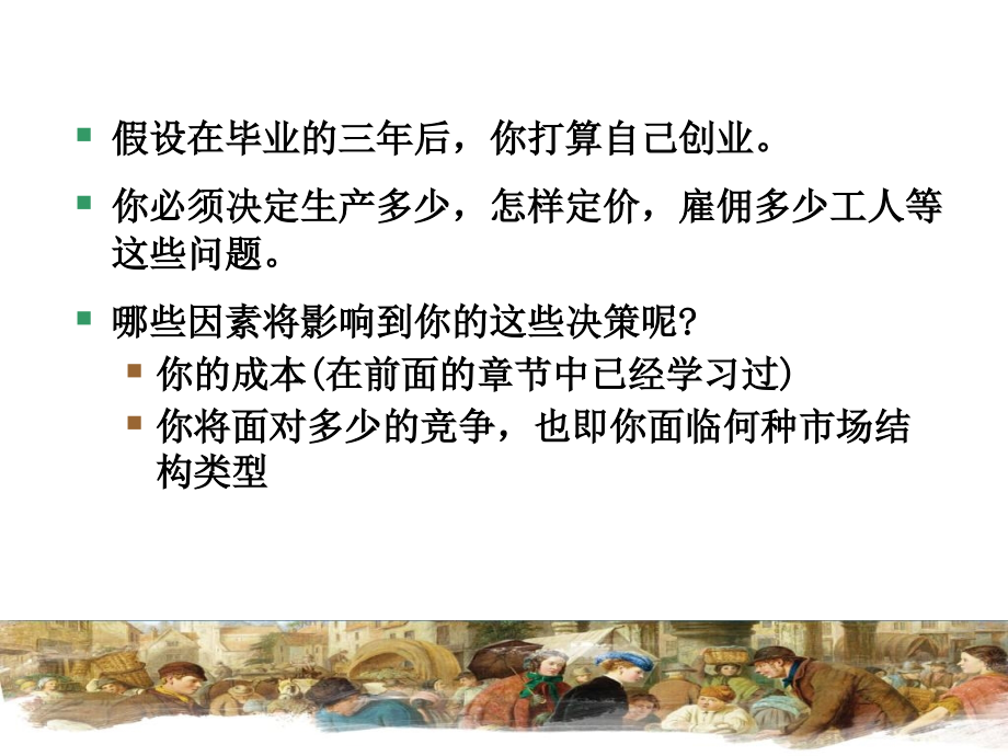 第七章竞争市场上的企业资料教程_第2页