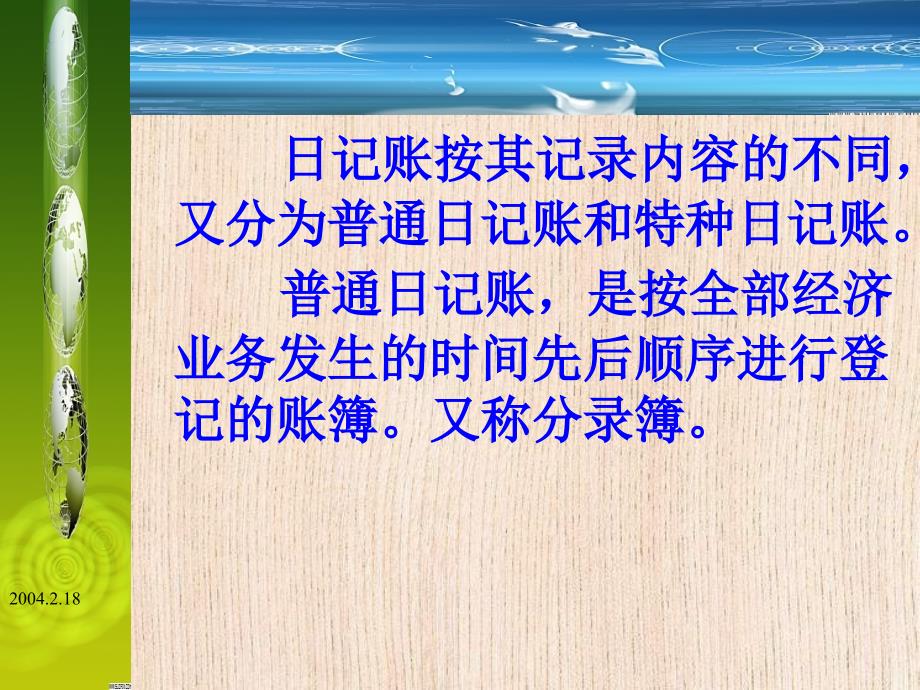 第五章会计账簿介绍教学讲义_第3页