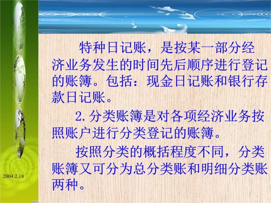 第五章会计账簿介绍教学讲义_第4页