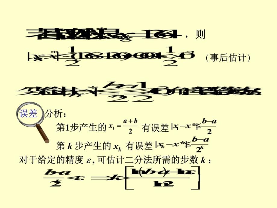 第二章求方程根的近似方法教学案例_第4页