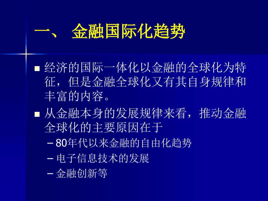 {金融保险管理}王广谦中央银行学第三版第11章中央银行对外金融关_第3页