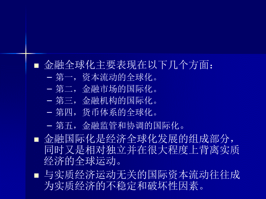 {金融保险管理}王广谦中央银行学第三版第11章中央银行对外金融关_第4页