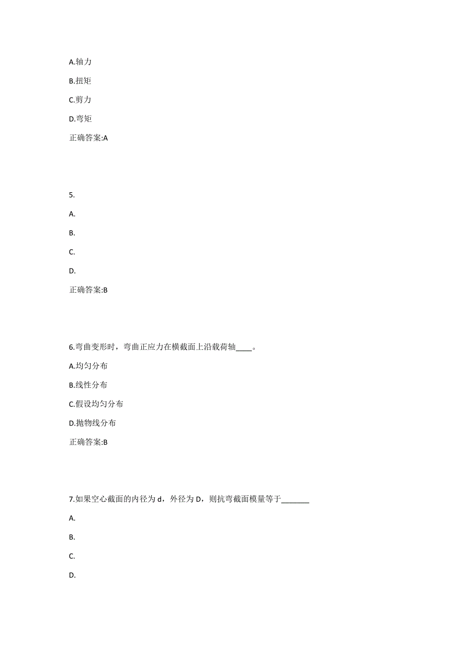 东大-19春学期《工程力学(一)》在线作业21答案_第2页