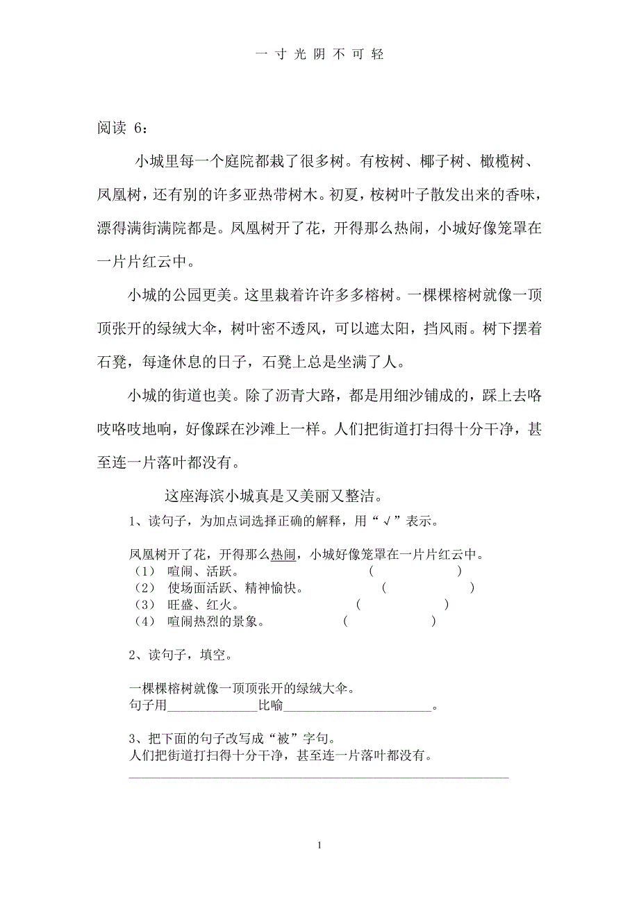 二年级阅读理解训练 (3)（2020年8月整理）.pdf_第1页