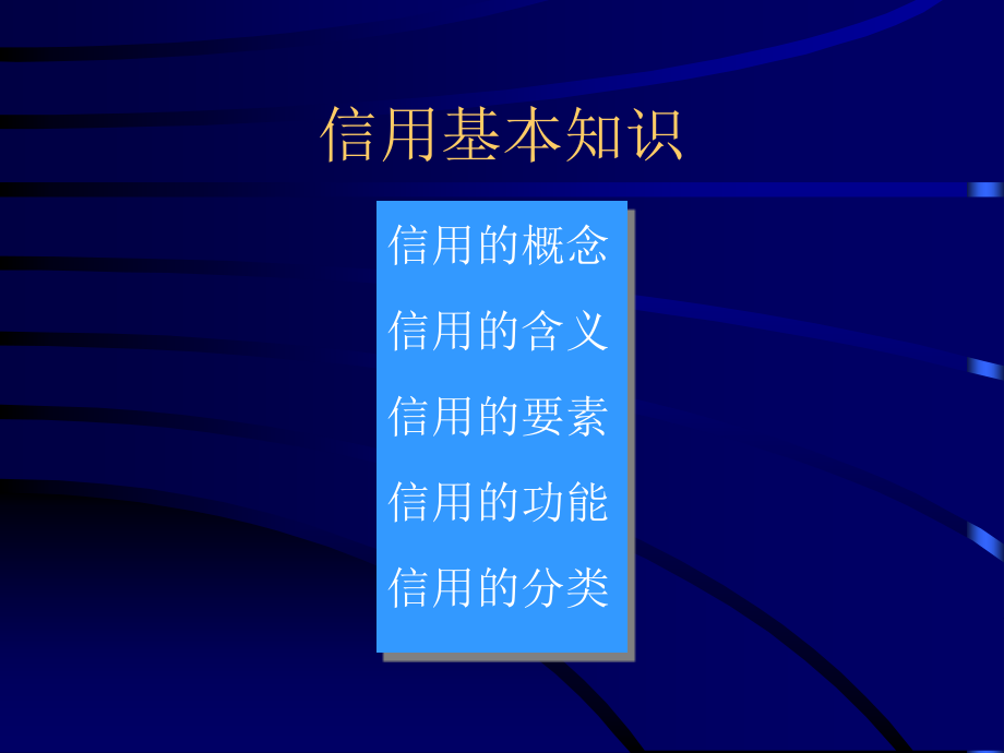 {企业风险管理}信用风险管理培训课件_第3页