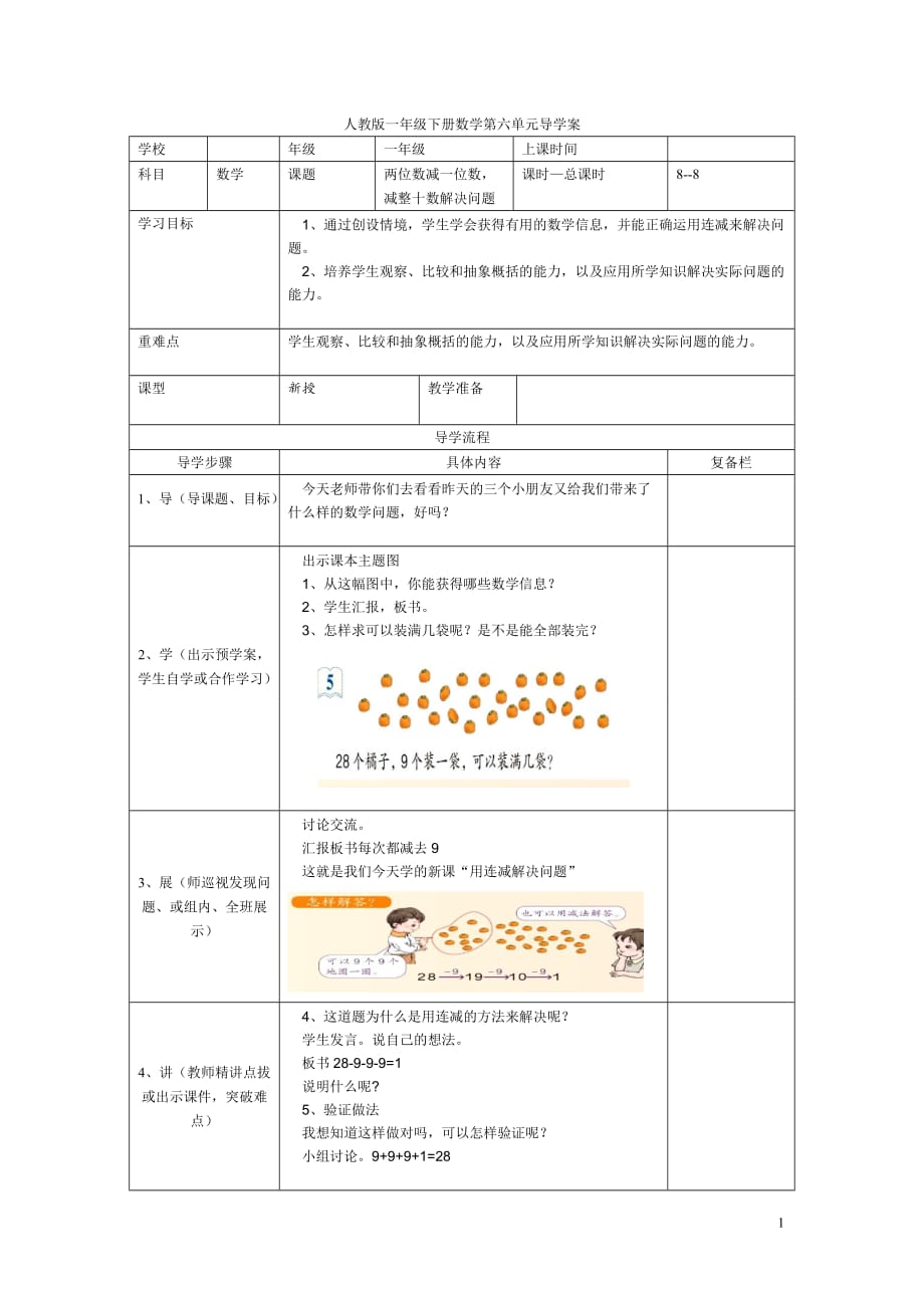 第8课时 两位数减一位数减整十数解决问题.doc_第1页