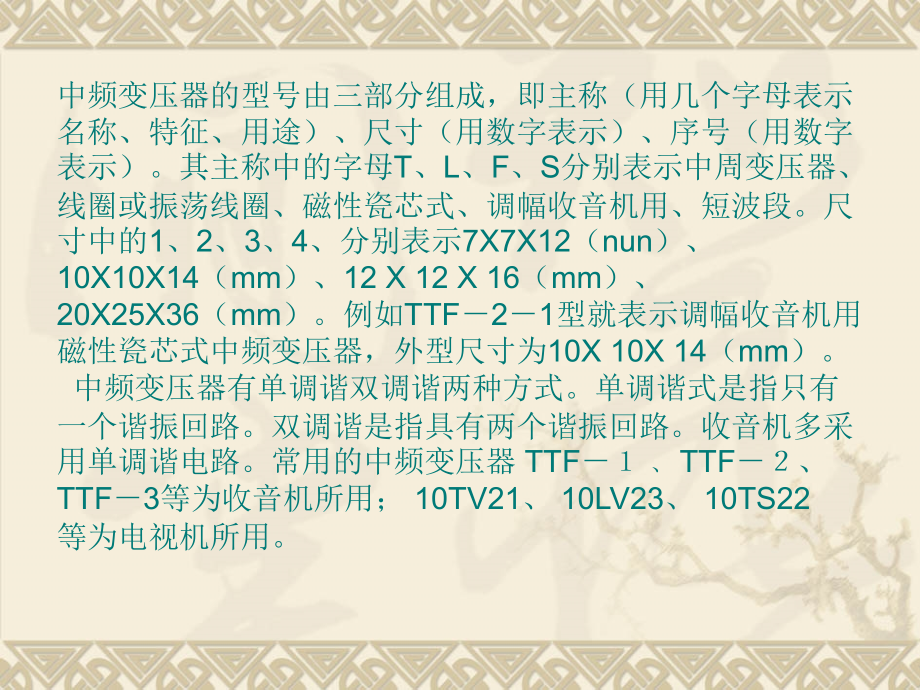 二常用电子元器件教学案例_第3页