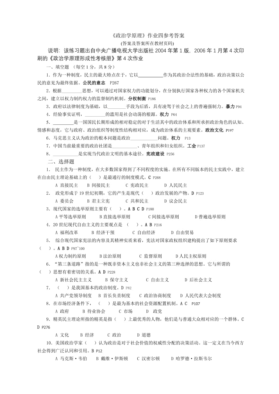 政治学原理作业四参考答案_第1页