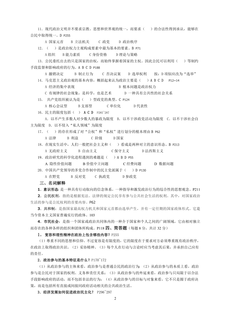 政治学原理作业四参考答案_第2页